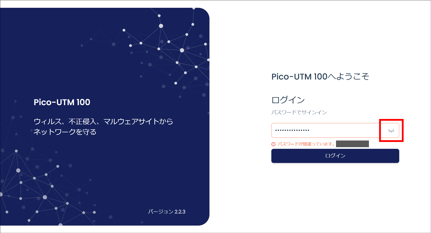 ログイン時に「パスワードが間違っています。」と表示されログインできません。 – OCH SG-ONE ヘルプセンター