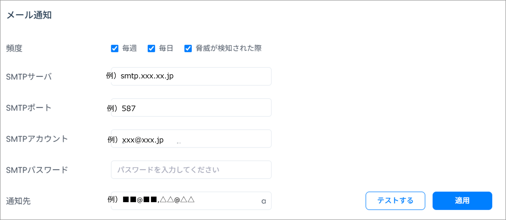メール通知設定画面